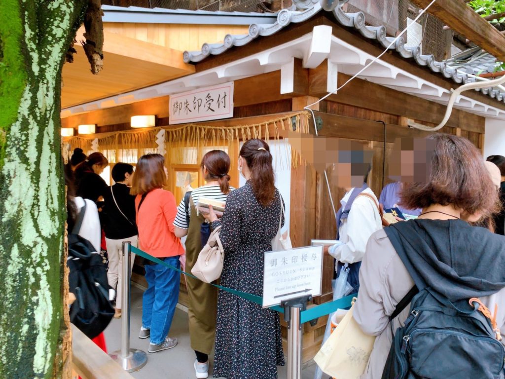 安井金比羅宮　御朱印受付